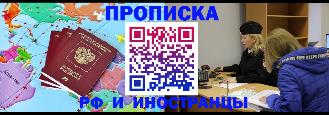 временная регистрация 2025 в Ингушетии