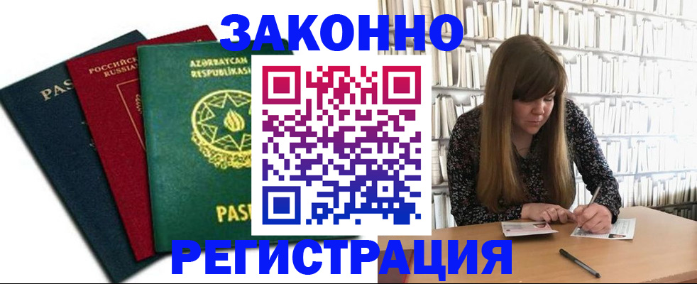 прописка 2025 в Ингушетии