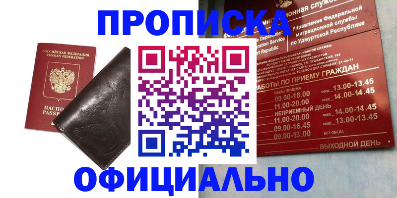 прописка ребенка в Ингушетии