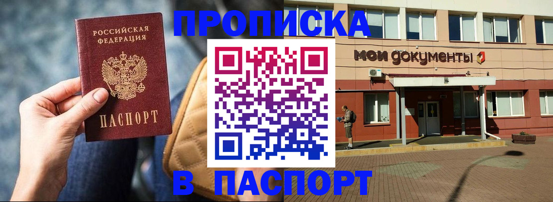 прописка штамп в Ингушетии